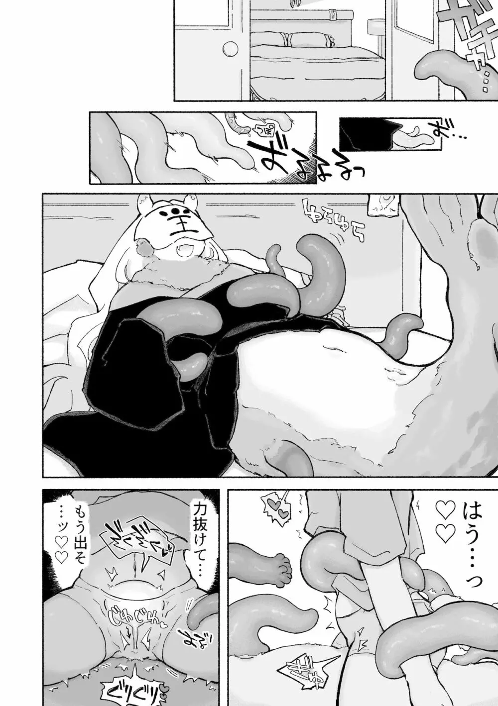 ねこちゃんはきゅうすいき Page.21