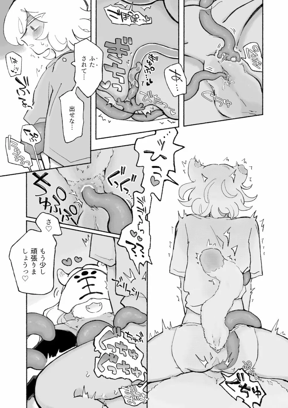 ねこちゃんはきゅうすいき Page.22