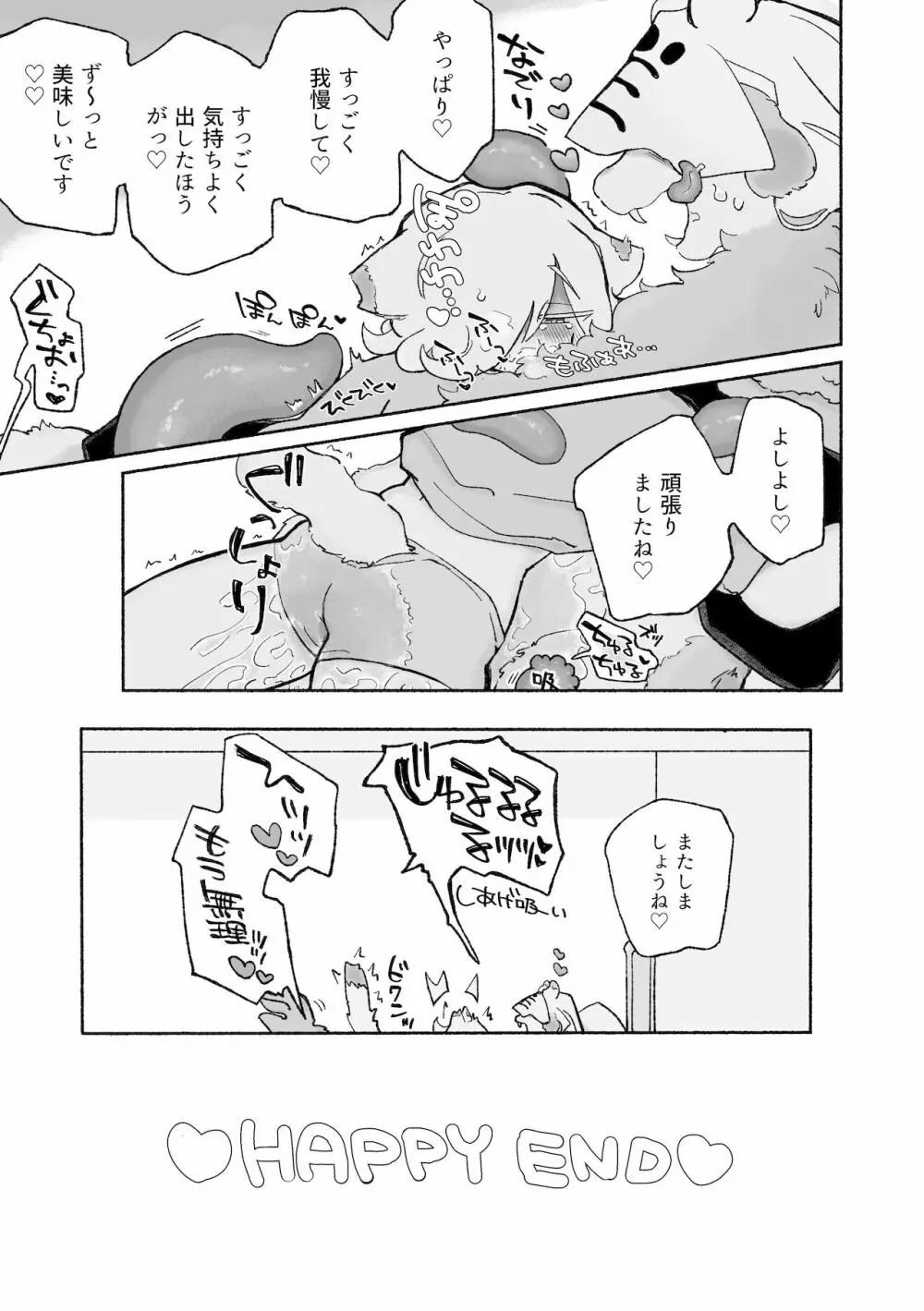 ねこちゃんはきゅうすいき Page.26