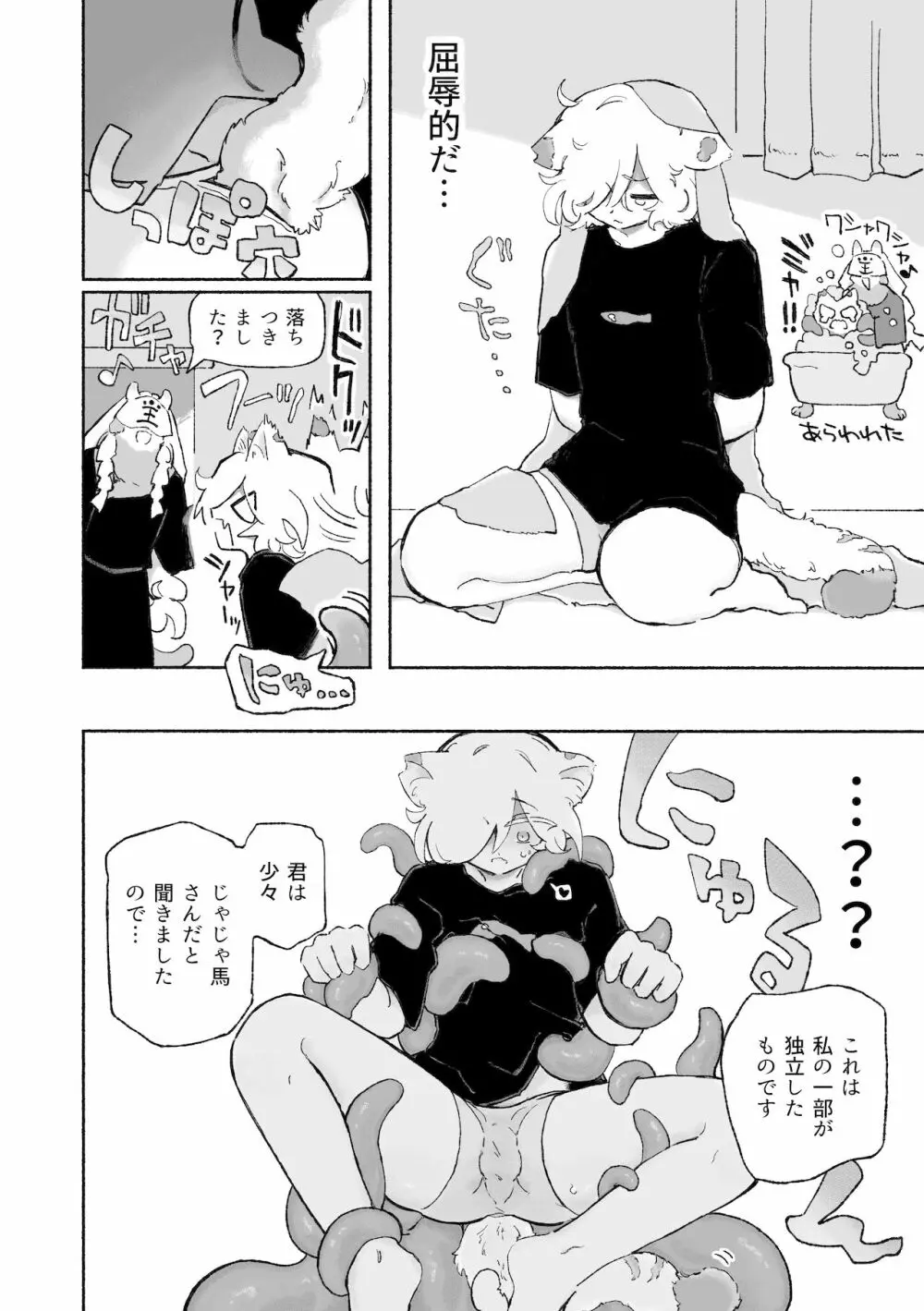 ねこちゃんはきゅうすいき Page.7