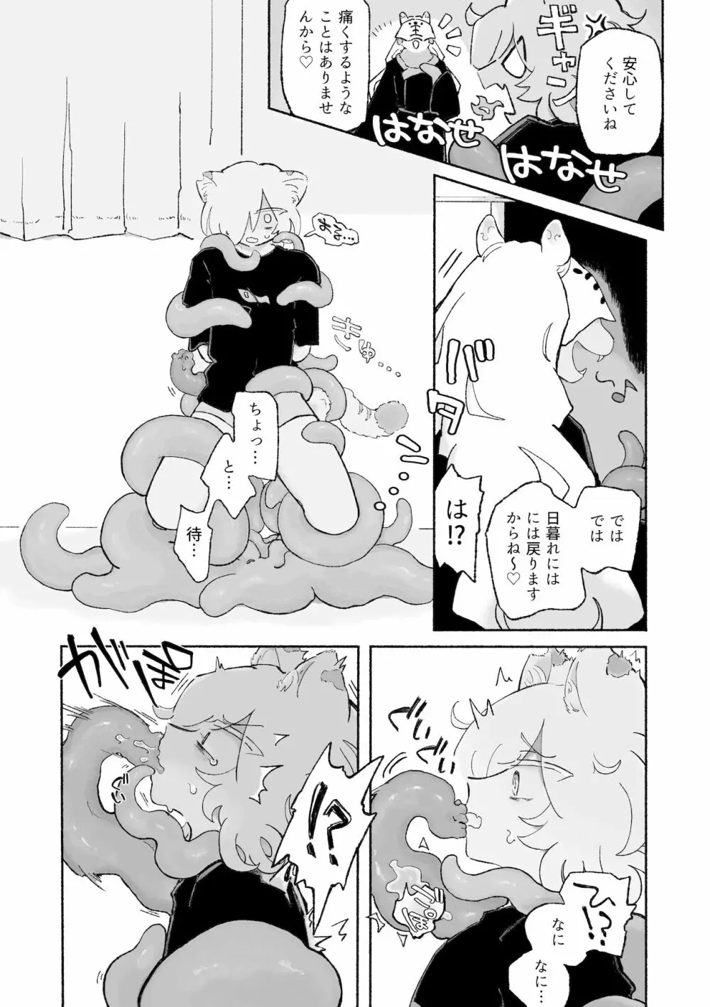 ねこちゃんはきゅうすいき Page.8