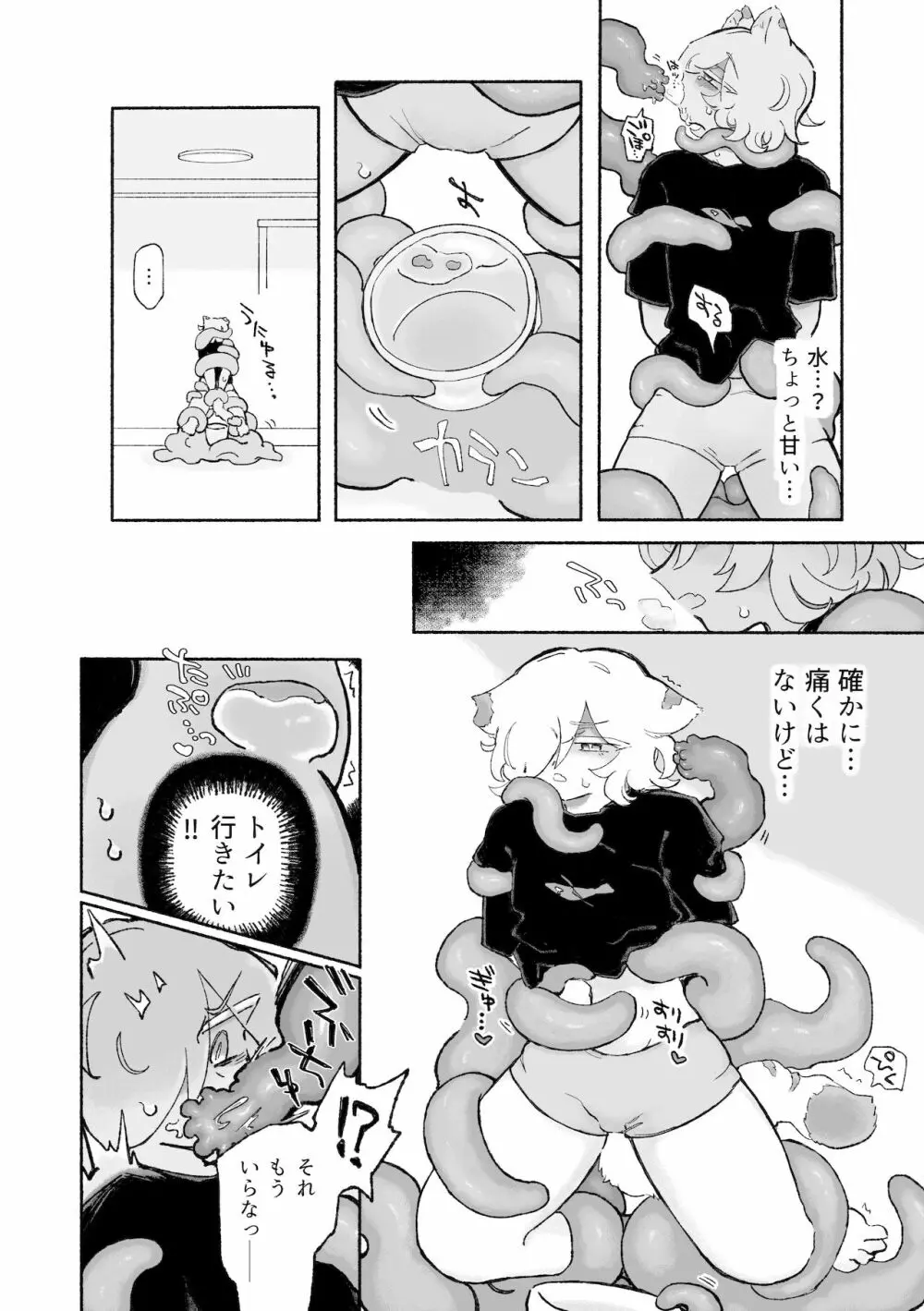 ねこちゃんはきゅうすいき Page.9