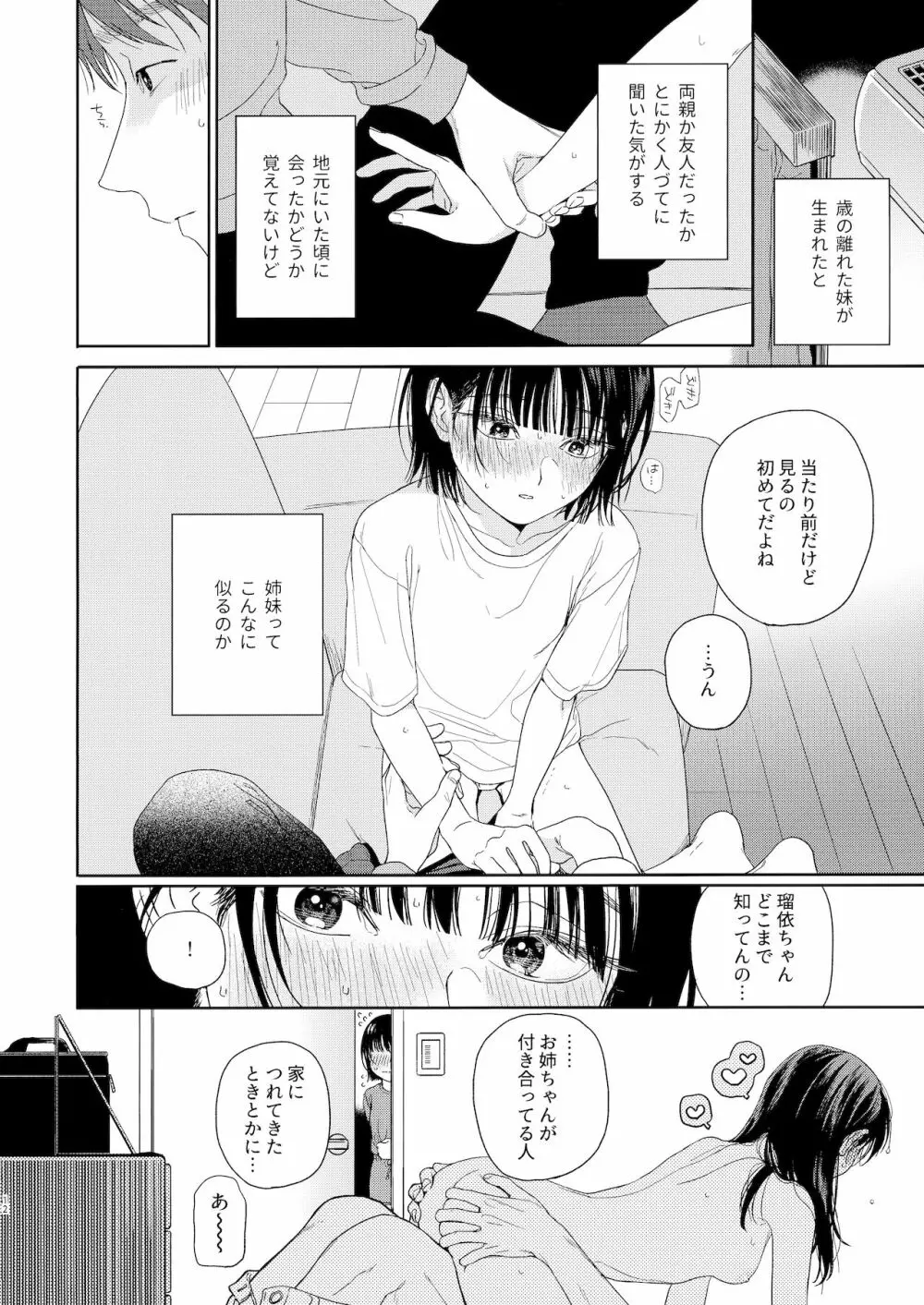 幼馴染の妹 Page.12