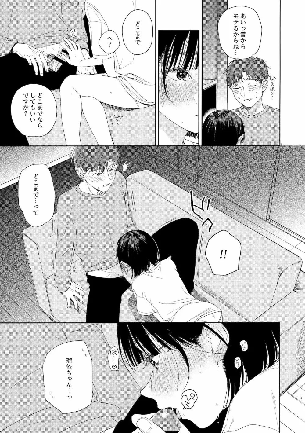 幼馴染の妹 Page.13