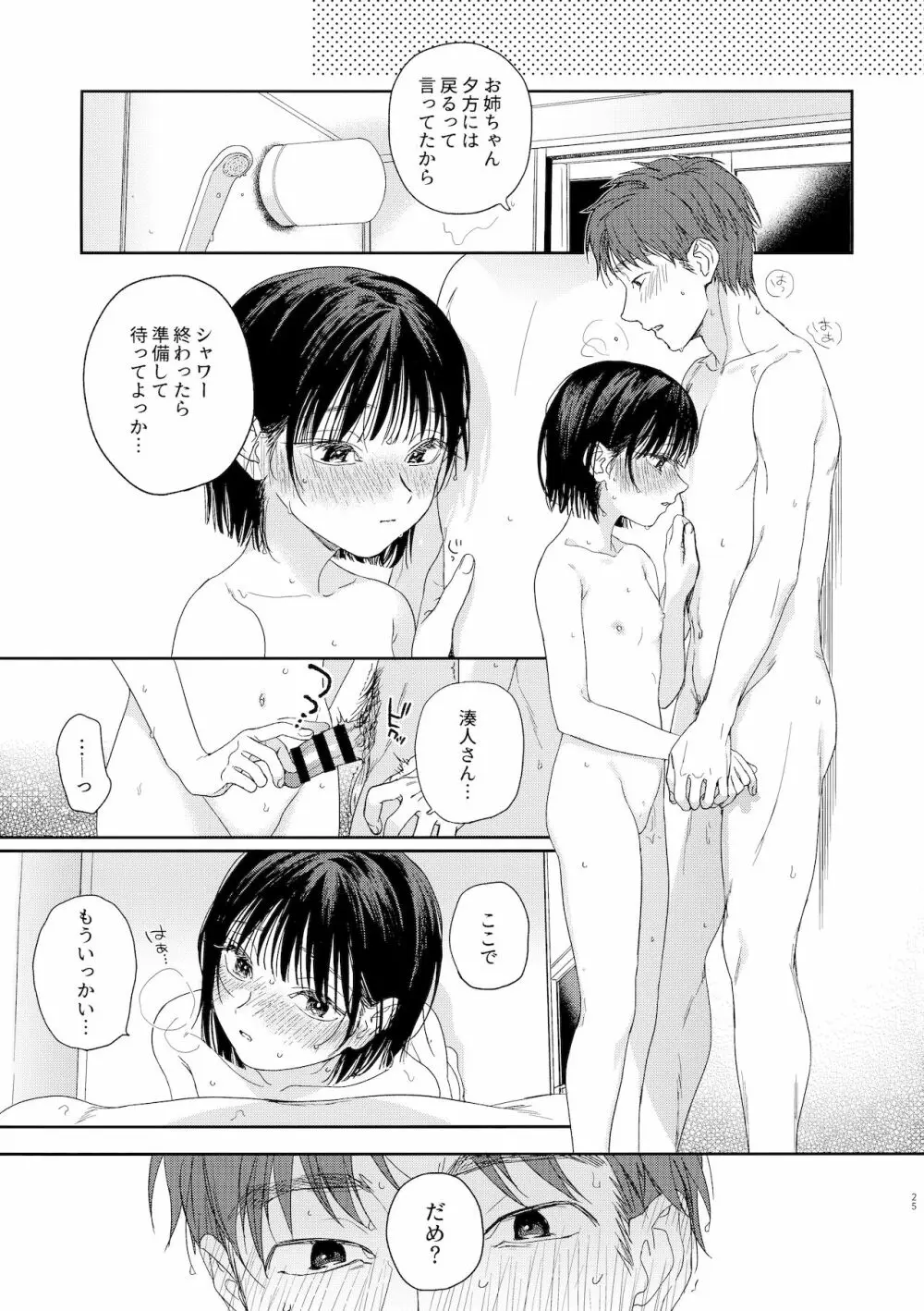 幼馴染の妹 Page.25