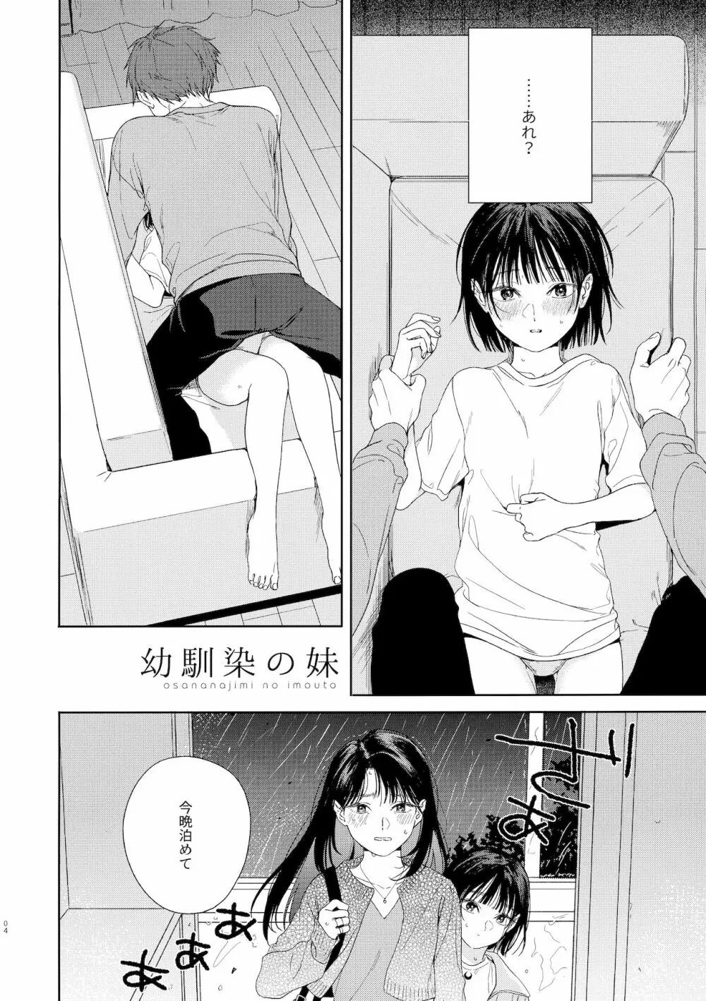 幼馴染の妹 Page.4