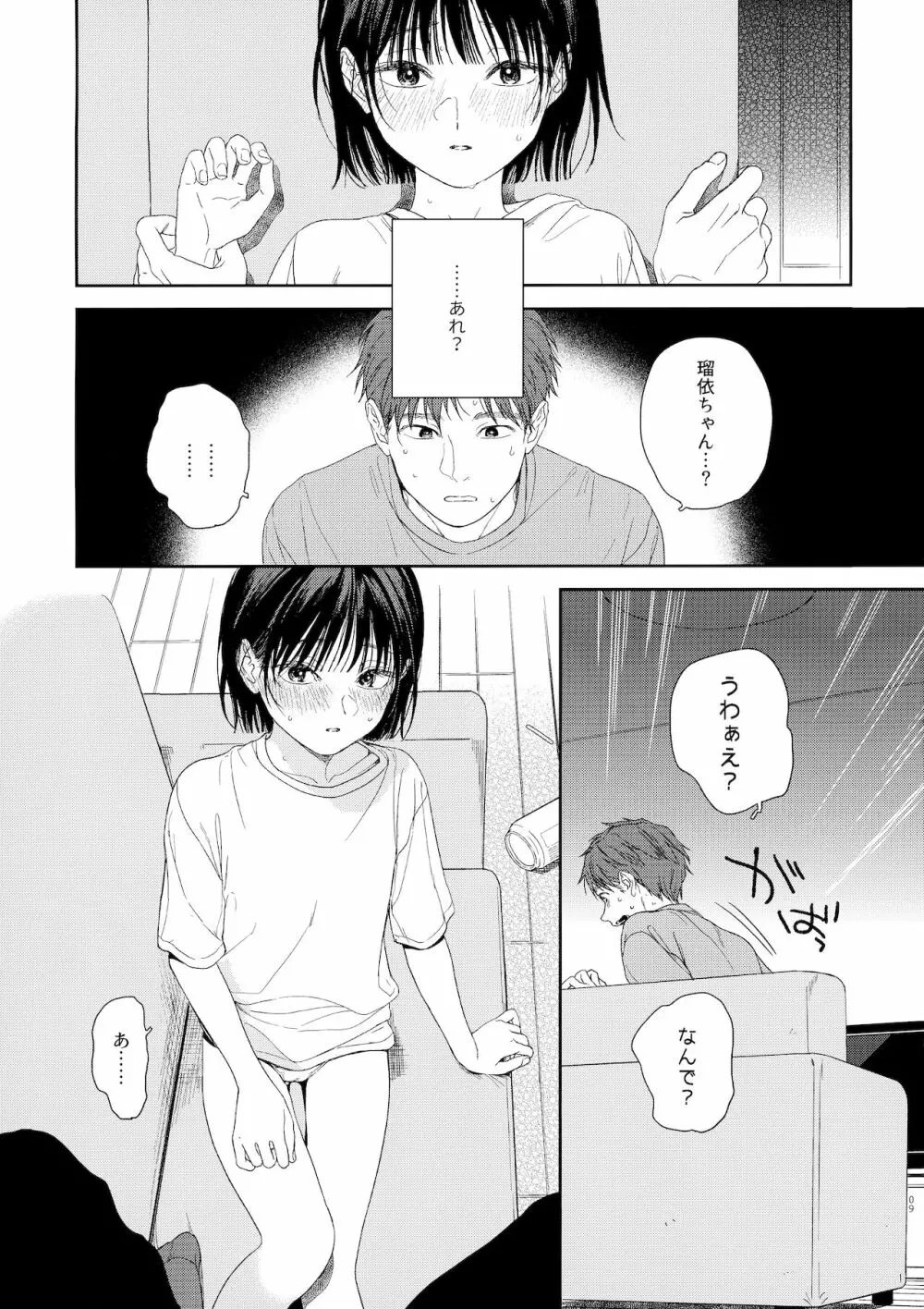 幼馴染の妹 Page.9