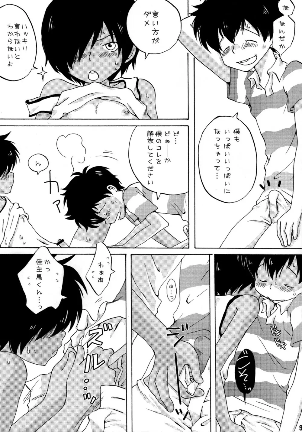 うさぎとランデブー Page.9