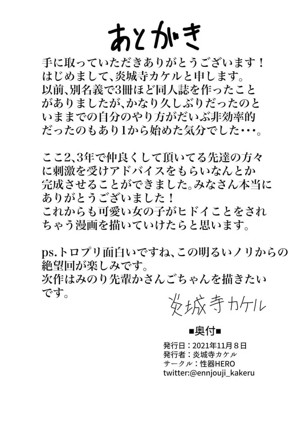 滝沢あ〇か 敗北 Page.24