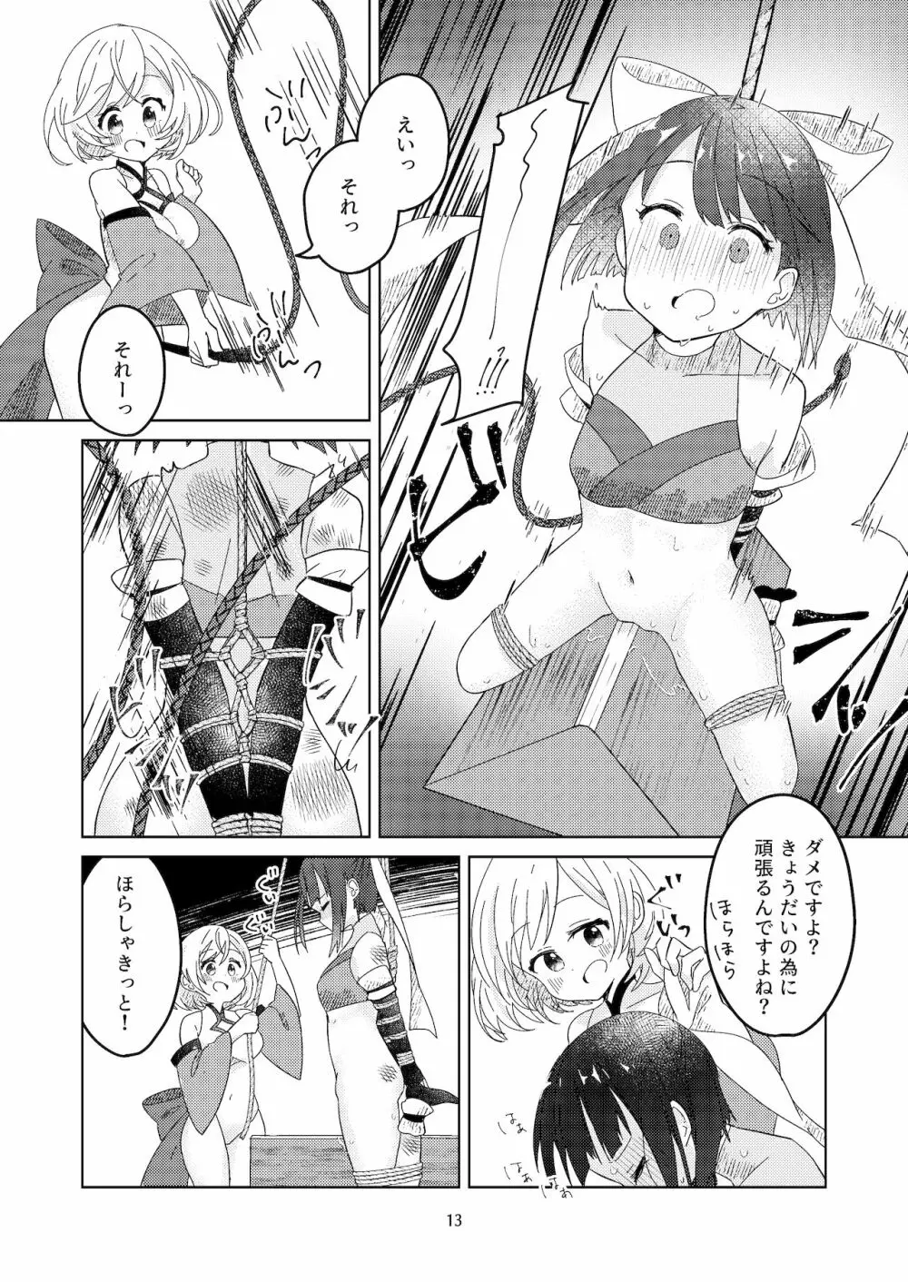 新米くのいちが敵のお姉さんに手篭めにされる話 Page.14