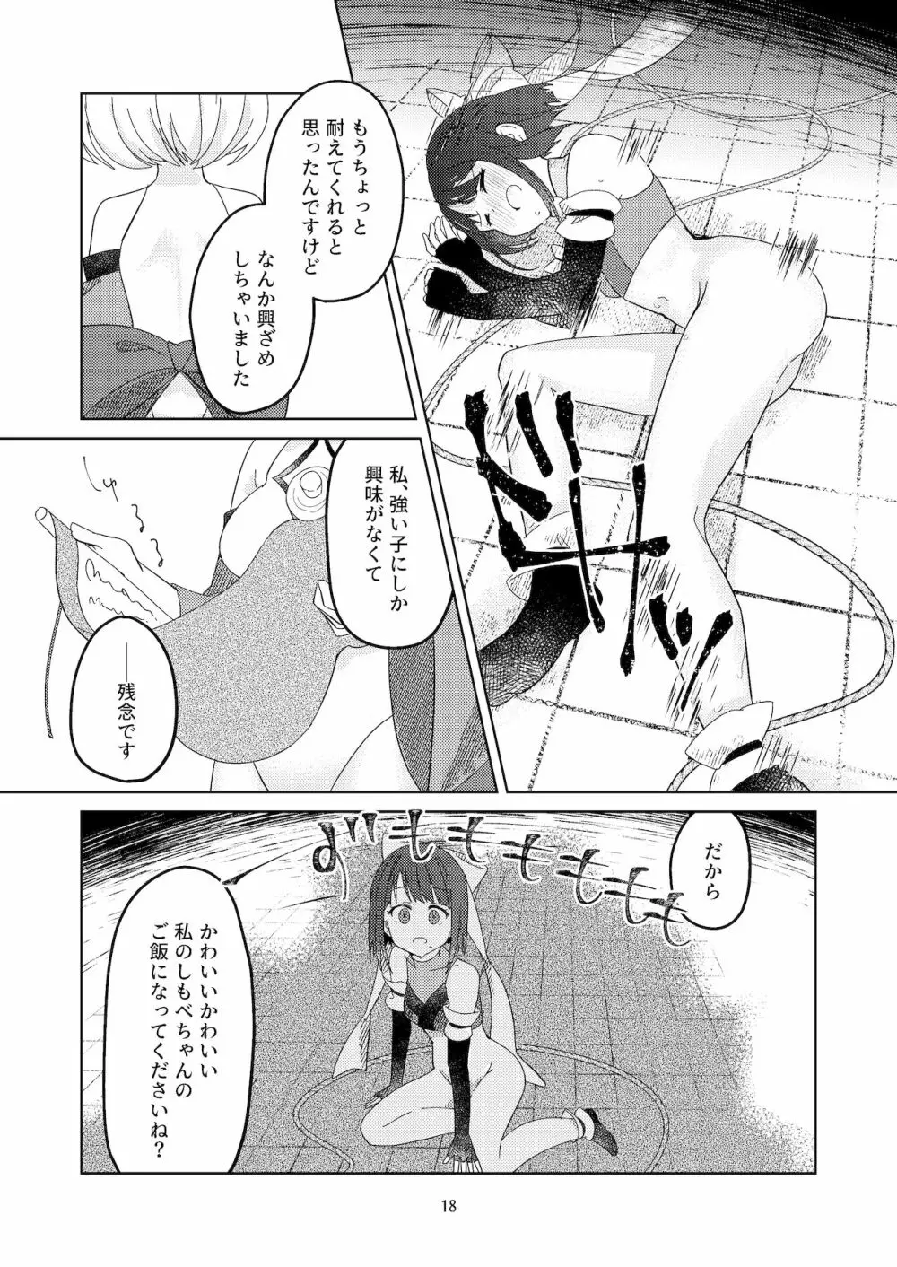 新米くのいちが敵のお姉さんに手篭めにされる話 Page.19