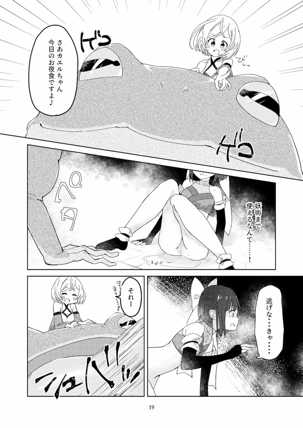 新米くのいちが敵のお姉さんに手篭めにされる話 Page.20