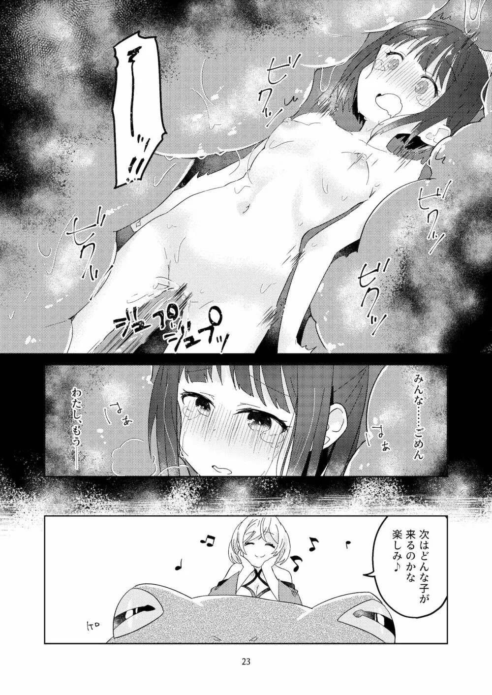 新米くのいちが敵のお姉さんに手篭めにされる話 Page.24