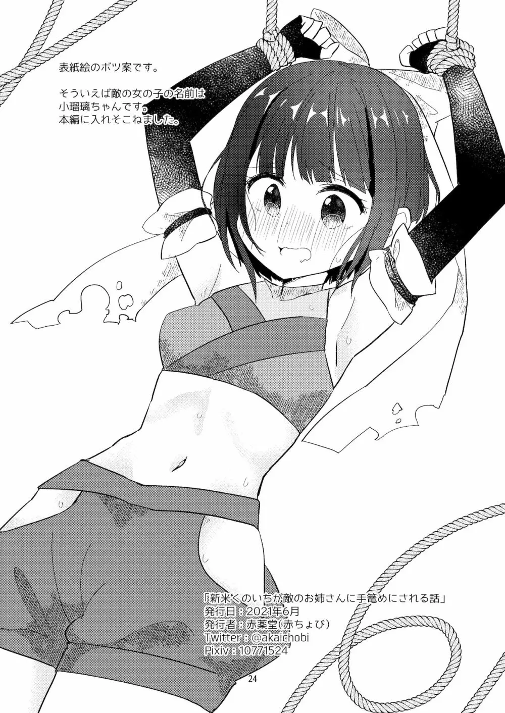 新米くのいちが敵のお姉さんに手篭めにされる話 Page.25