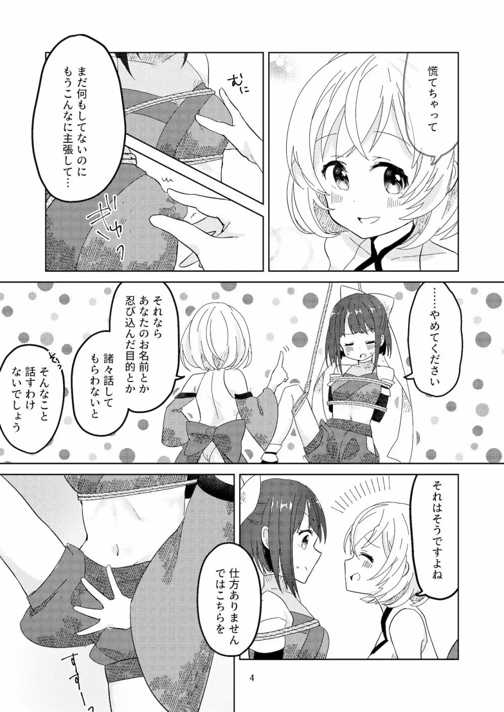 新米くのいちが敵のお姉さんに手篭めにされる話 Page.5