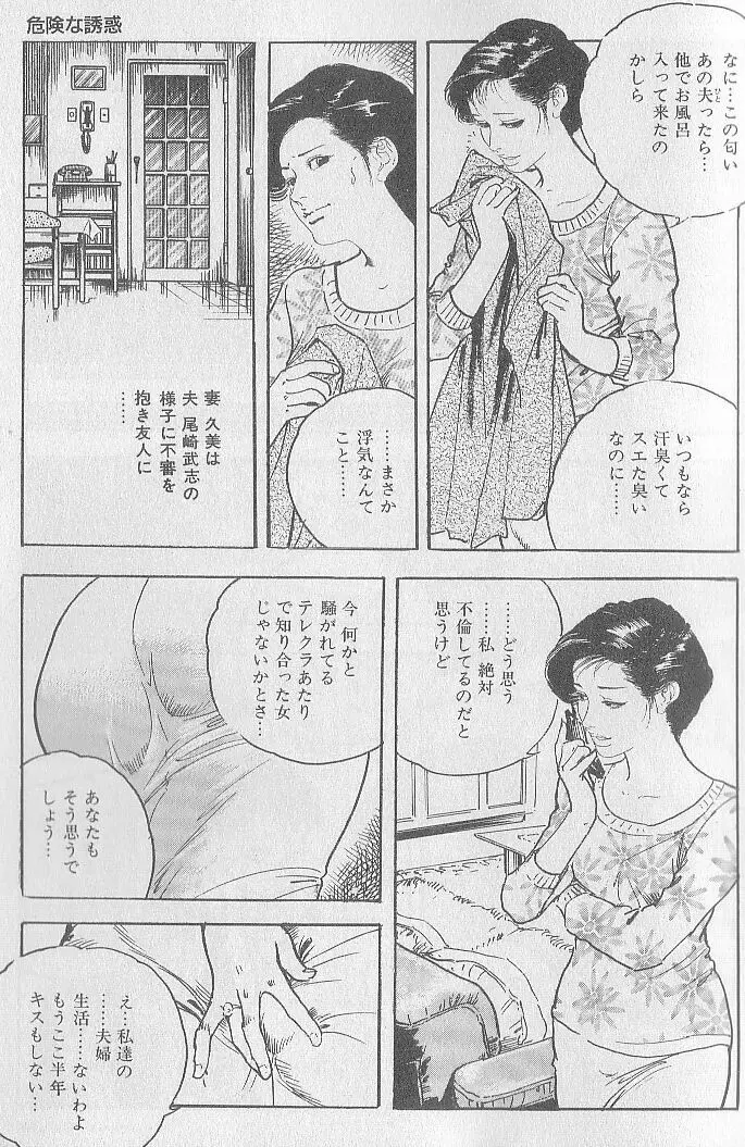 危険な誘惑 Page.11