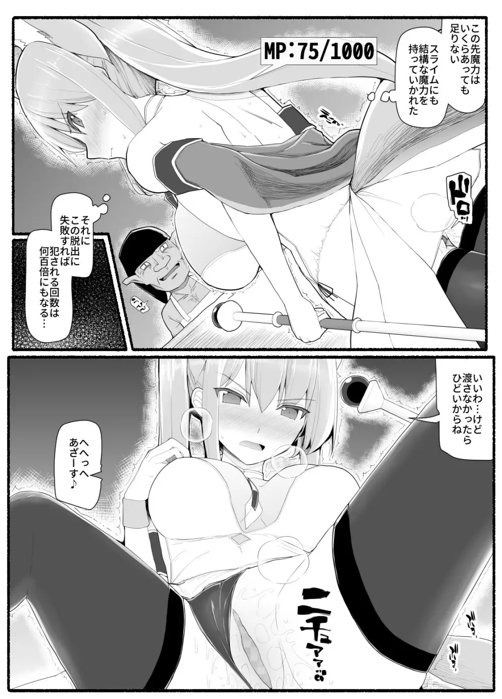 魔法少女vs淫魔生物 13 Page.15