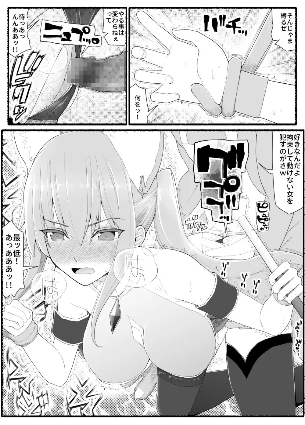 魔法少女vs淫魔生物 13 Page.16