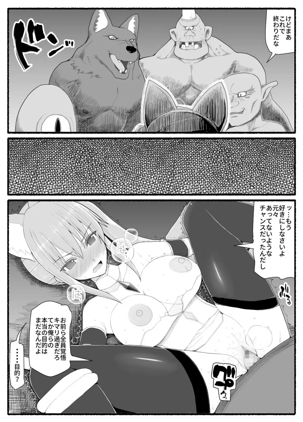 魔法少女vs淫魔生物 13 Page.26