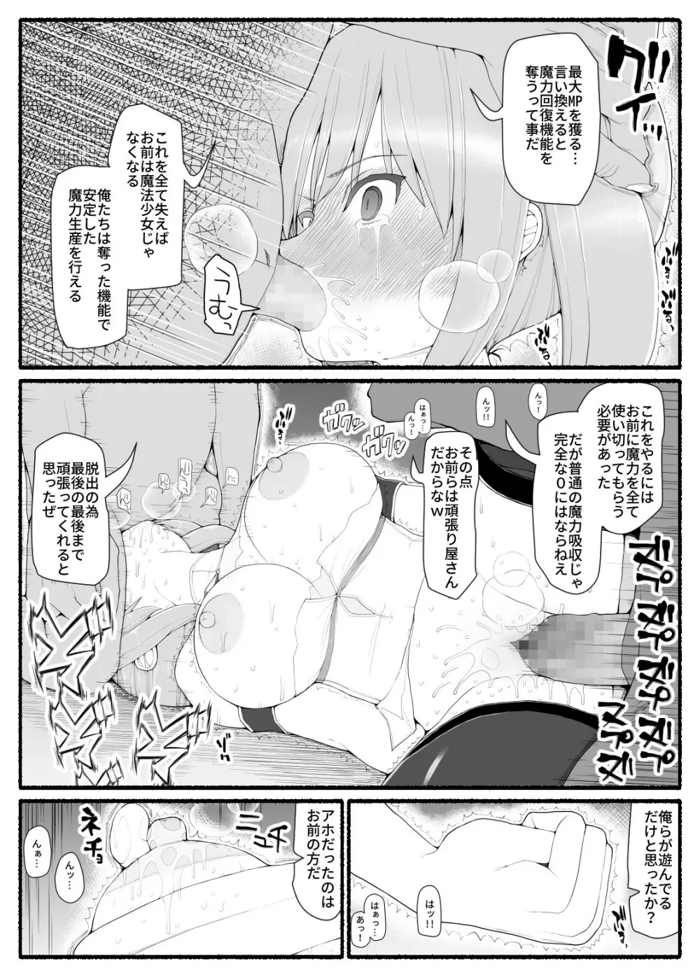 魔法少女vs淫魔生物 13 Page.28