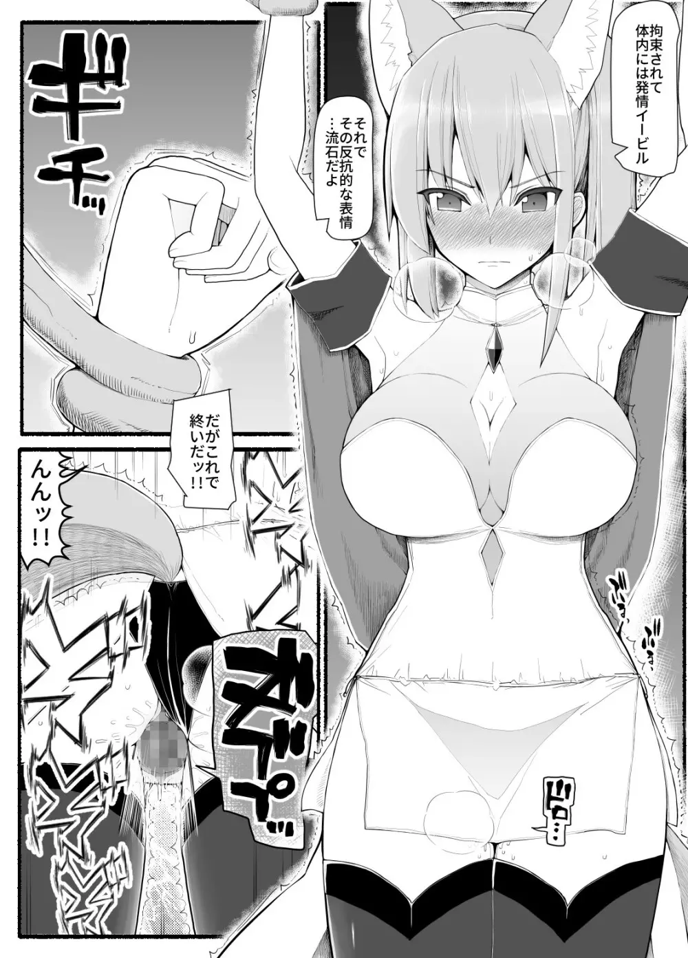 魔法少女vs淫魔生物 13 Page.3