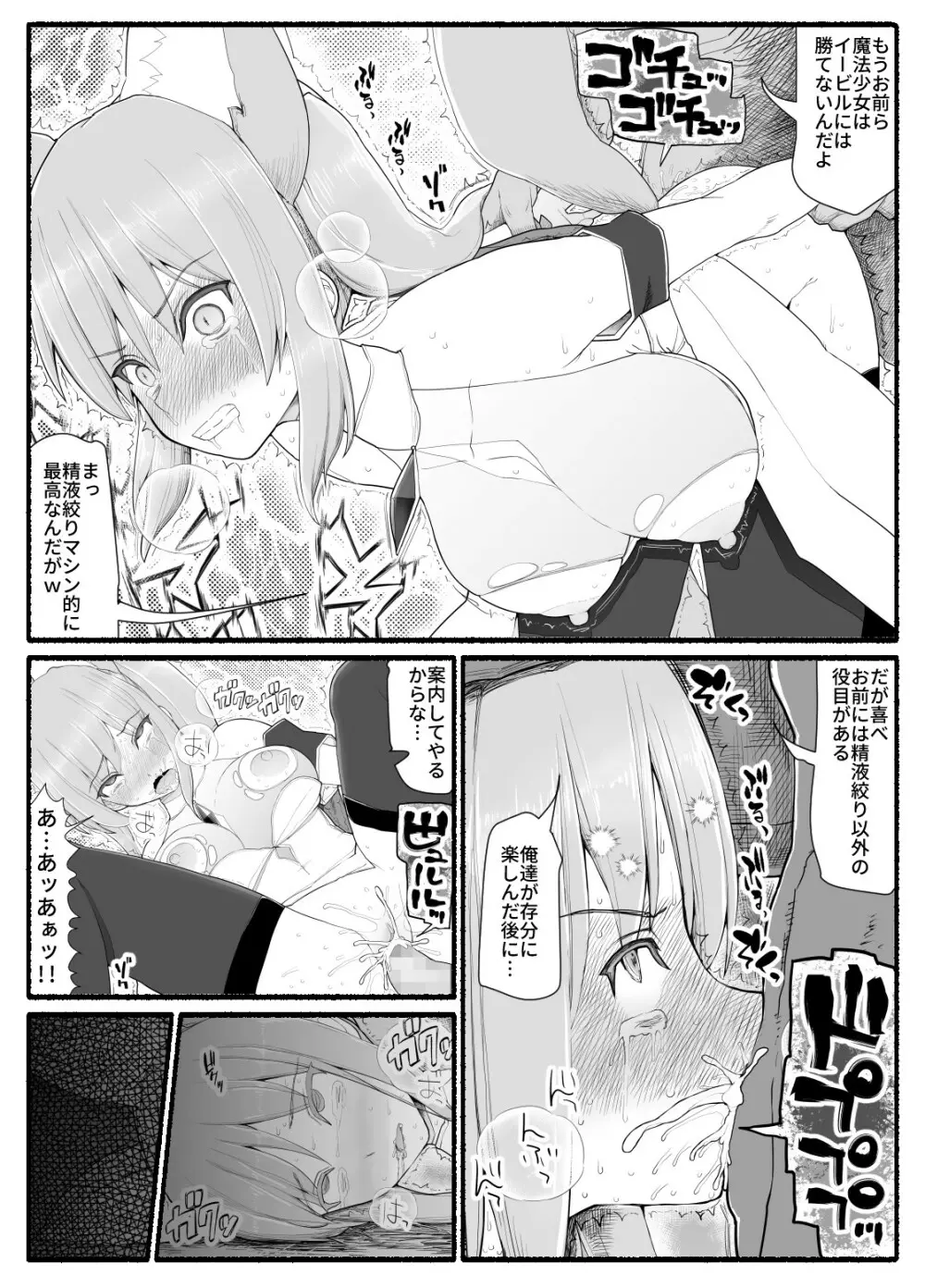 魔法少女vs淫魔生物 13 Page.4