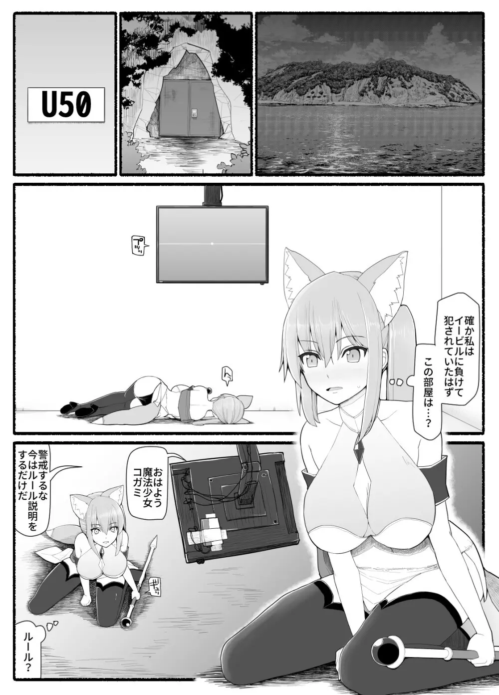 魔法少女vs淫魔生物 13 Page.5