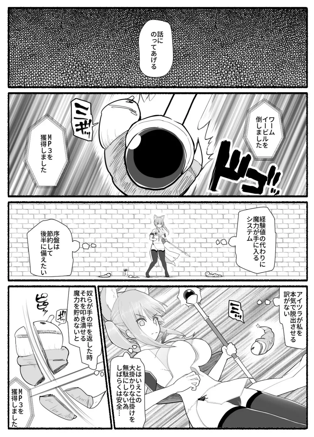 魔法少女vs淫魔生物 13 Page.8