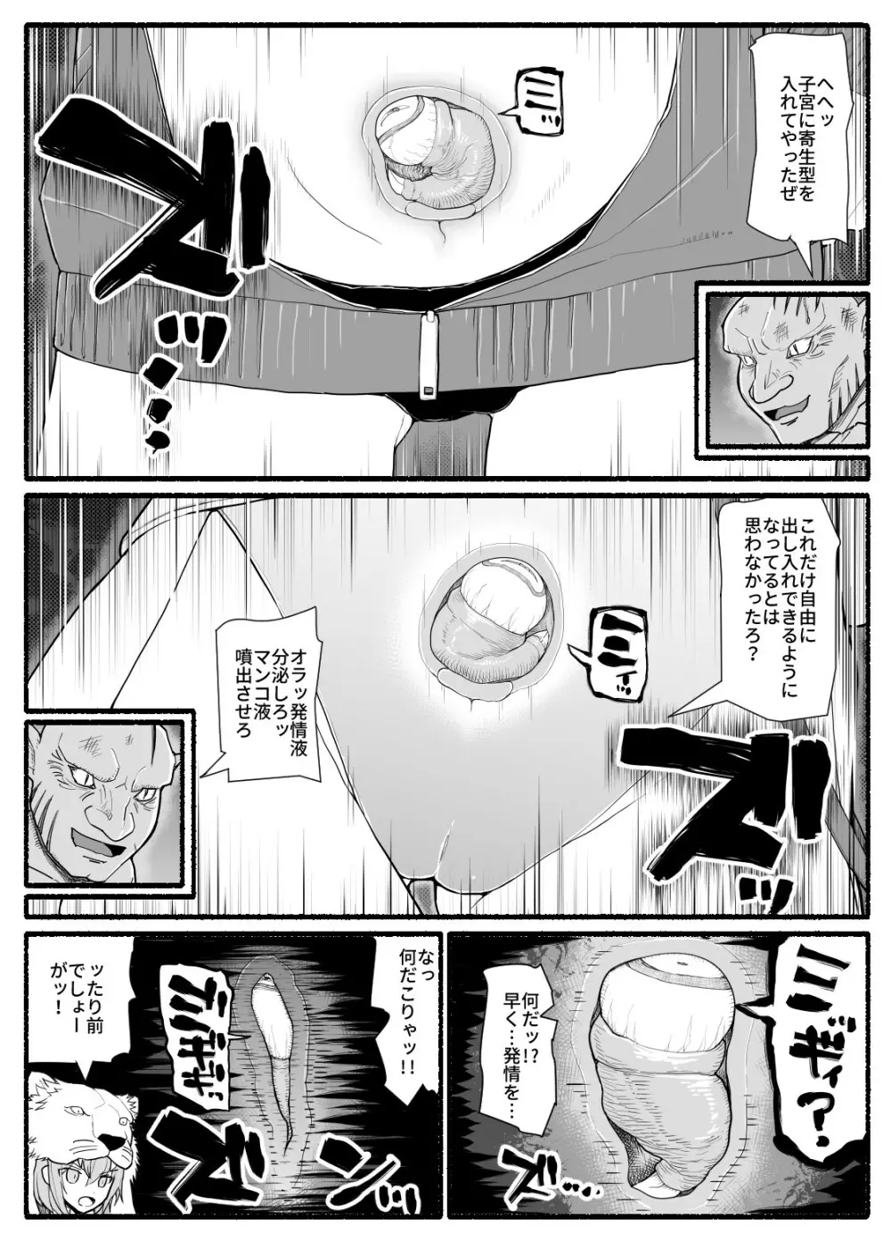 魔法少女vs淫魔生物 14 Page.10