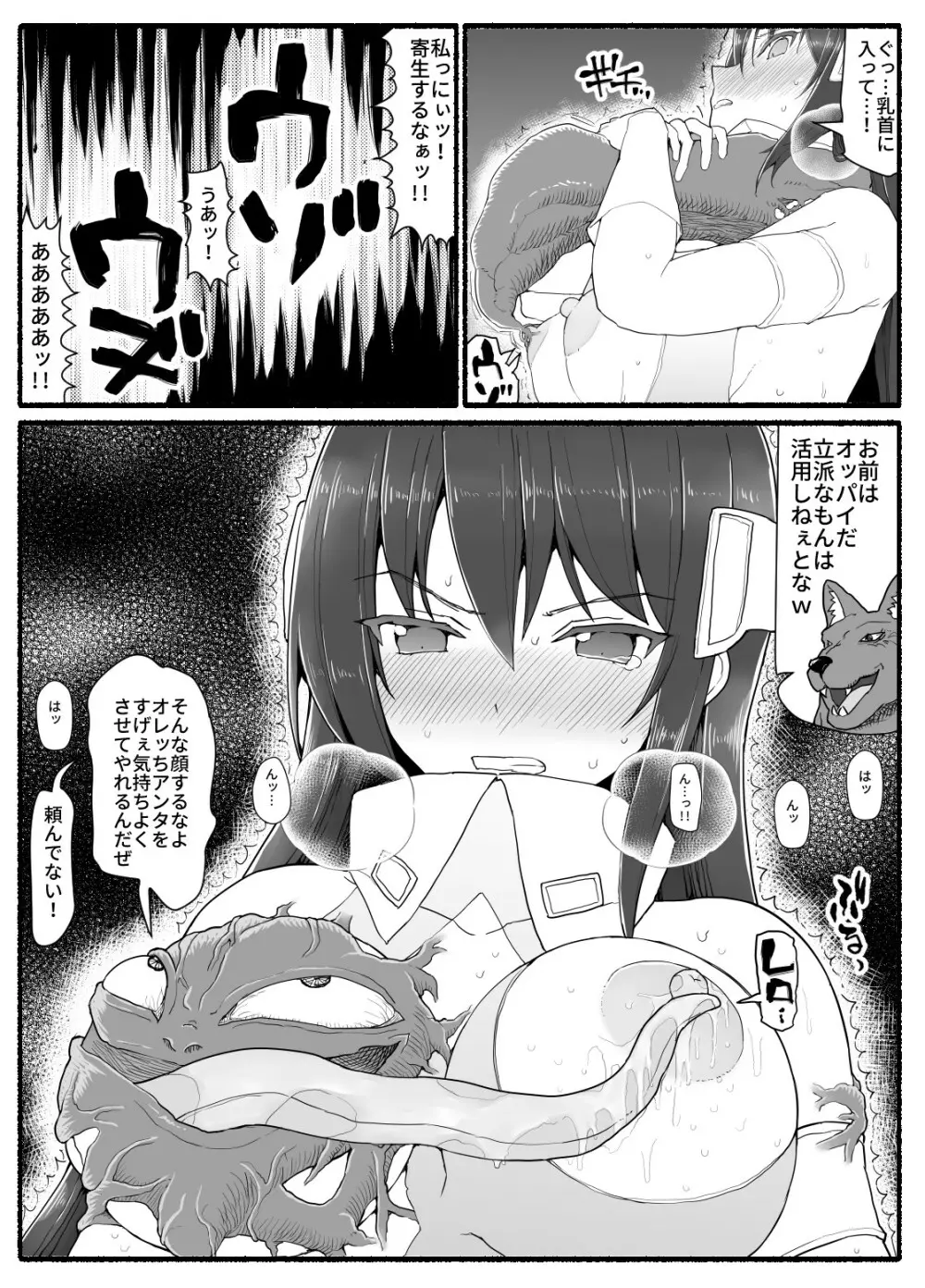 魔法少女vs淫魔生物 14 Page.18