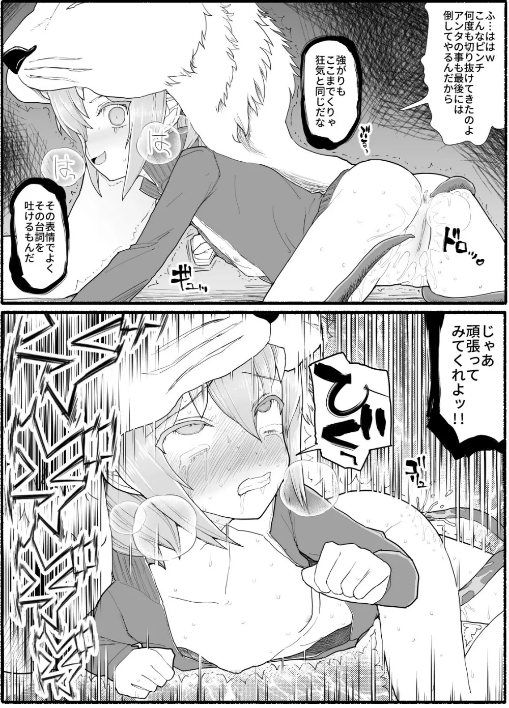 魔法少女vs淫魔生物 14 Page.26