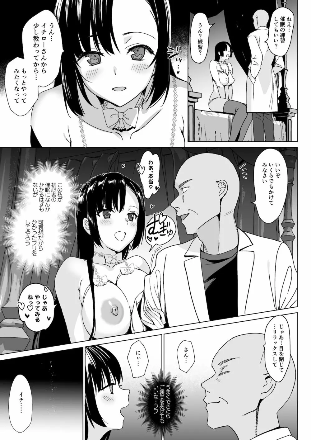 白百合姉妹攻略4 Page.11