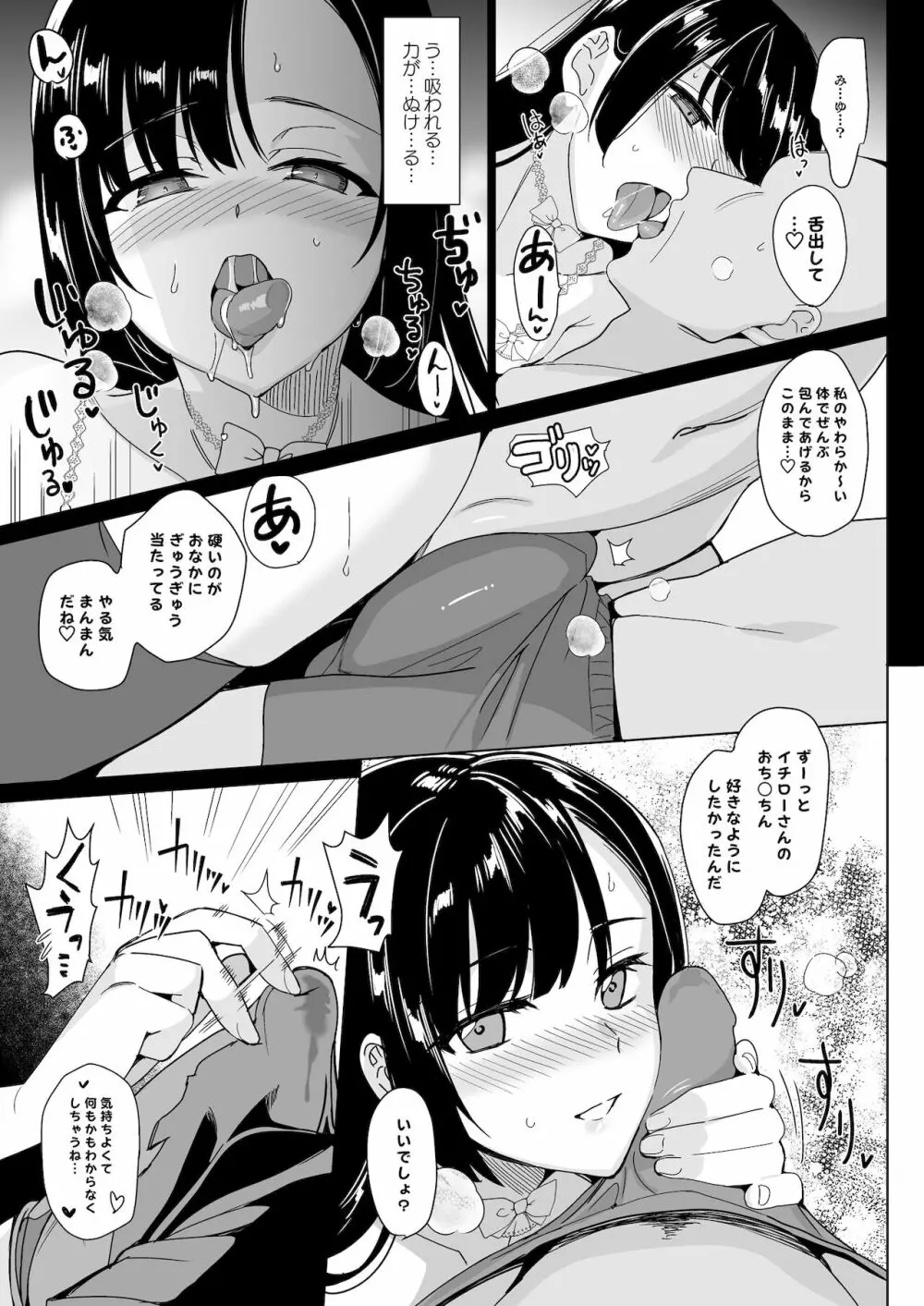 白百合姉妹攻略4 Page.13