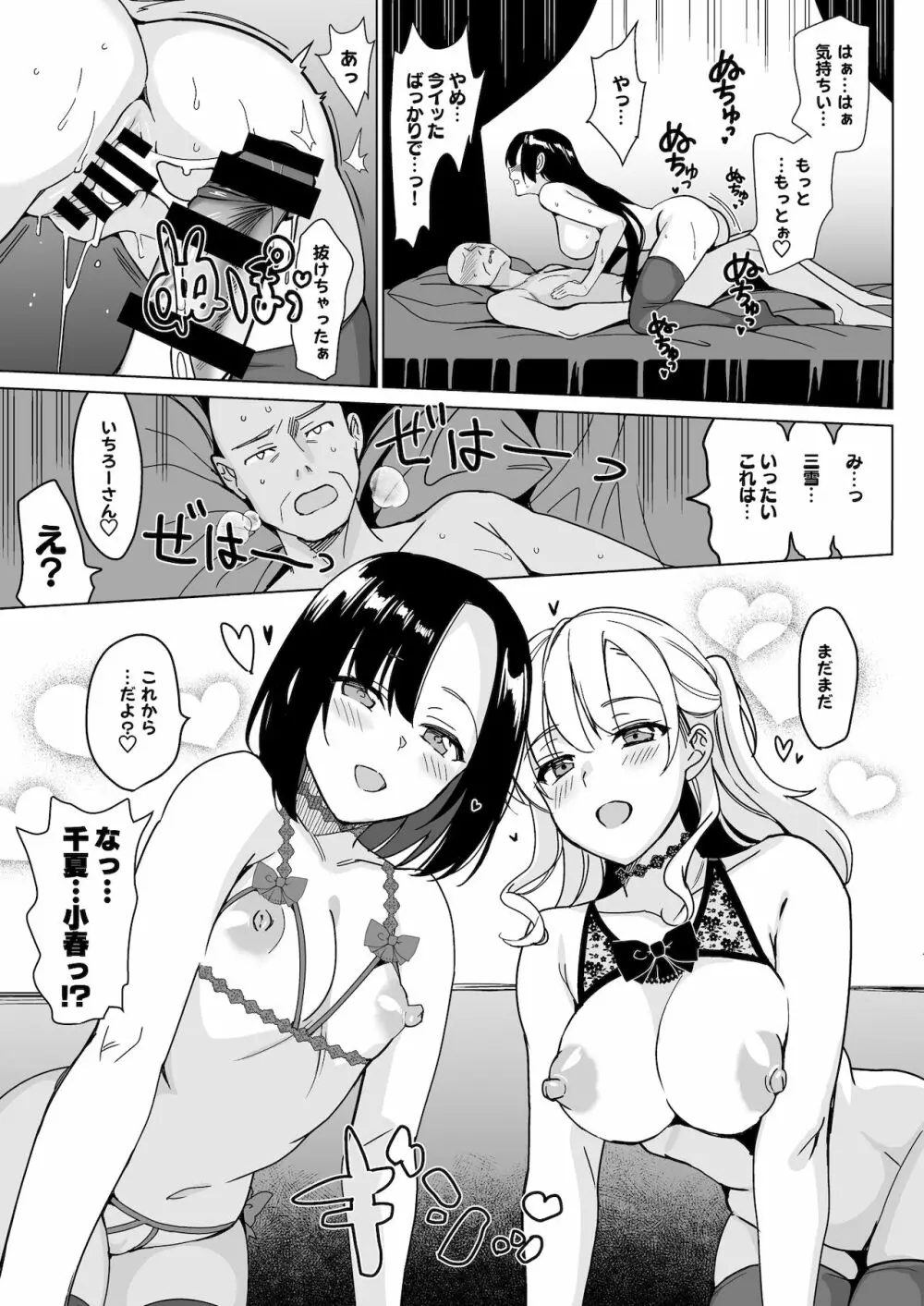 白百合姉妹攻略4 Page.25