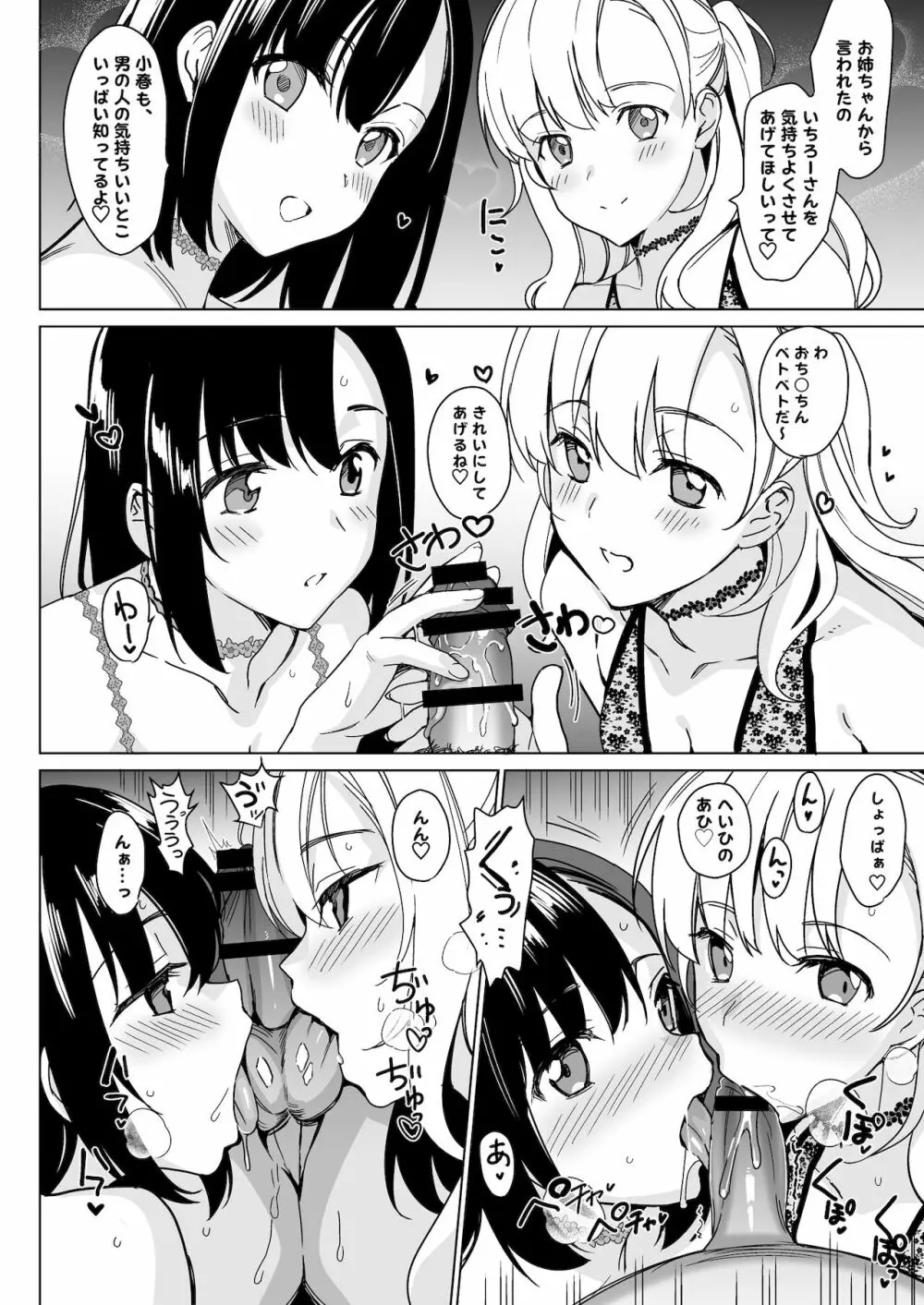 白百合姉妹攻略4 Page.26