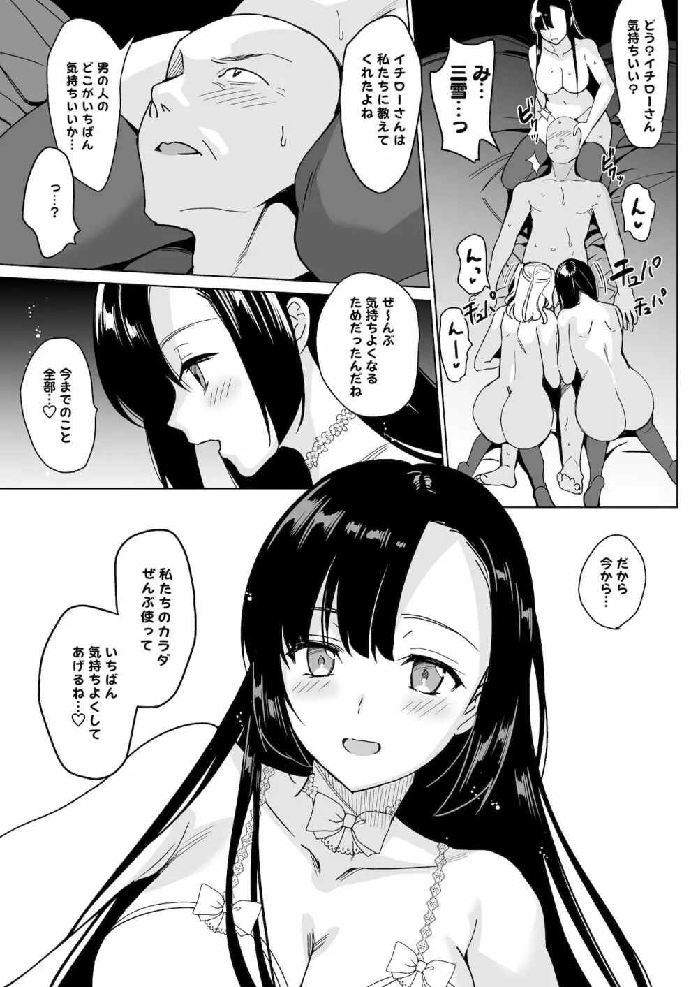 白百合姉妹攻略4 Page.27