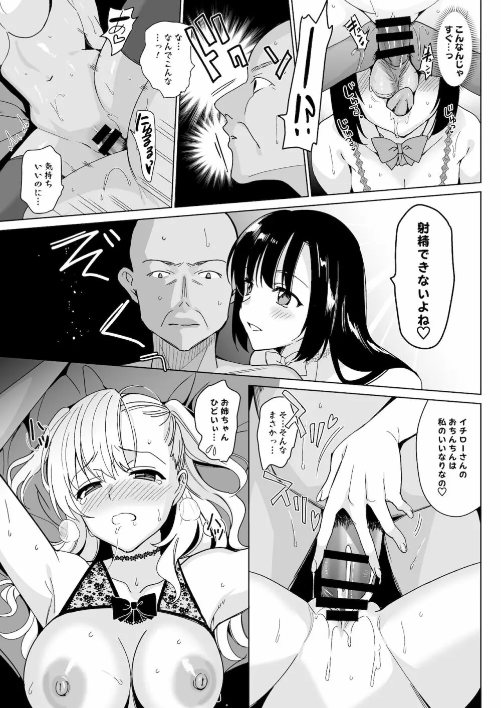 白百合姉妹攻略4 Page.39