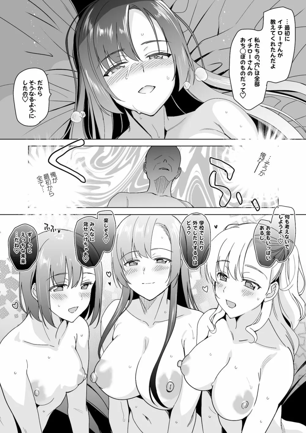 白百合姉妹攻略4 Page.53