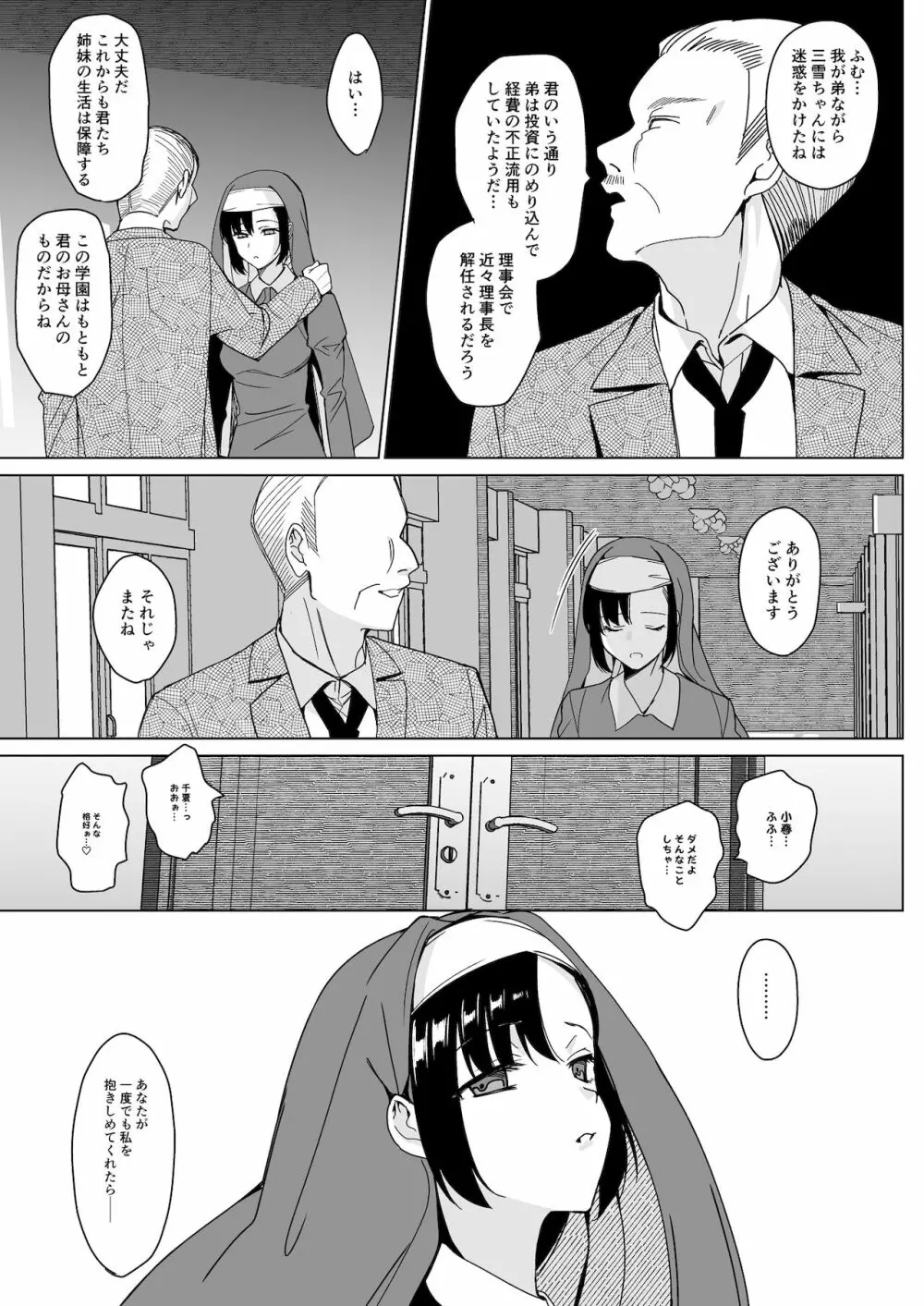 白百合姉妹攻略4 Page.7