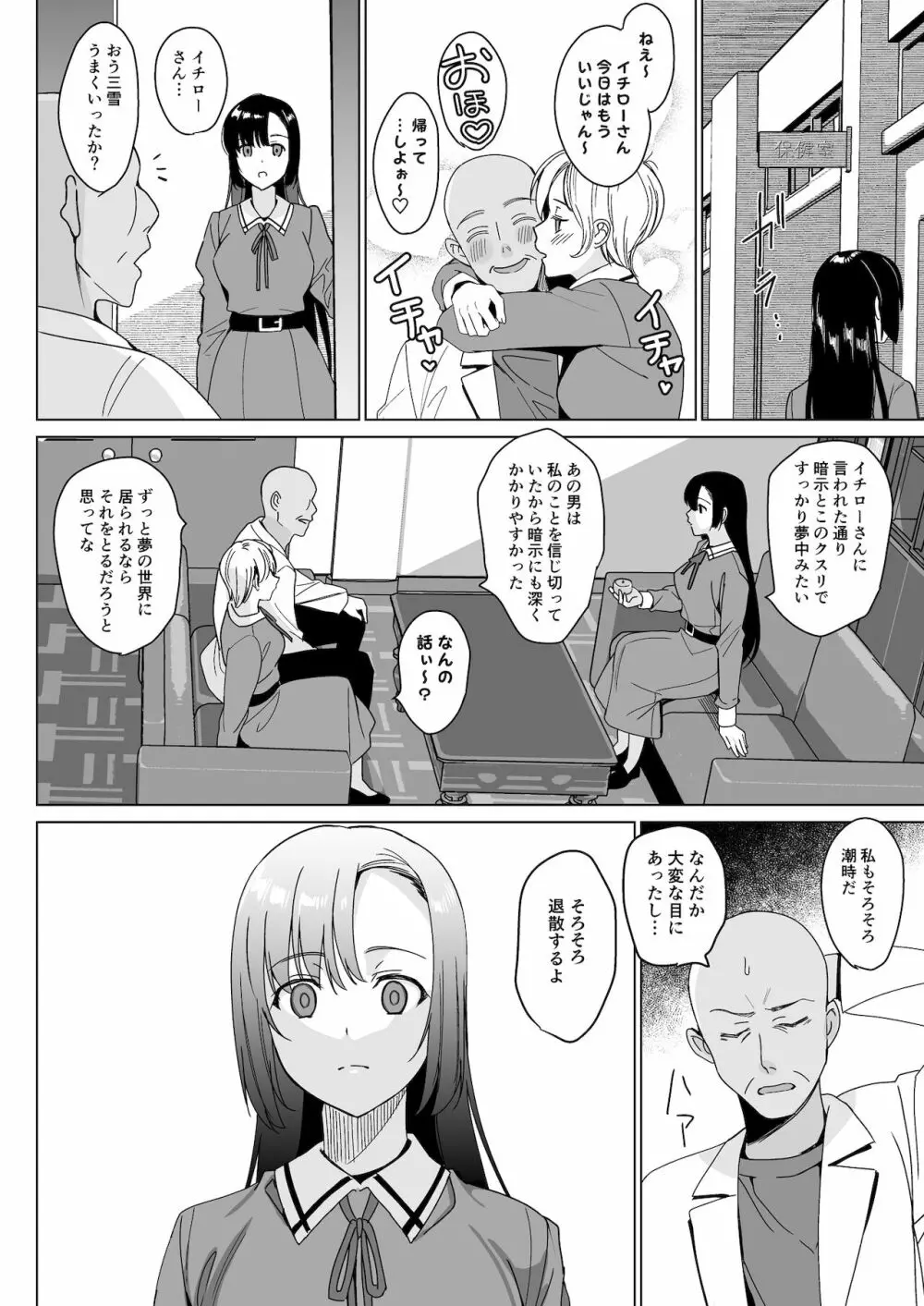 白百合姉妹攻略4 Page.8