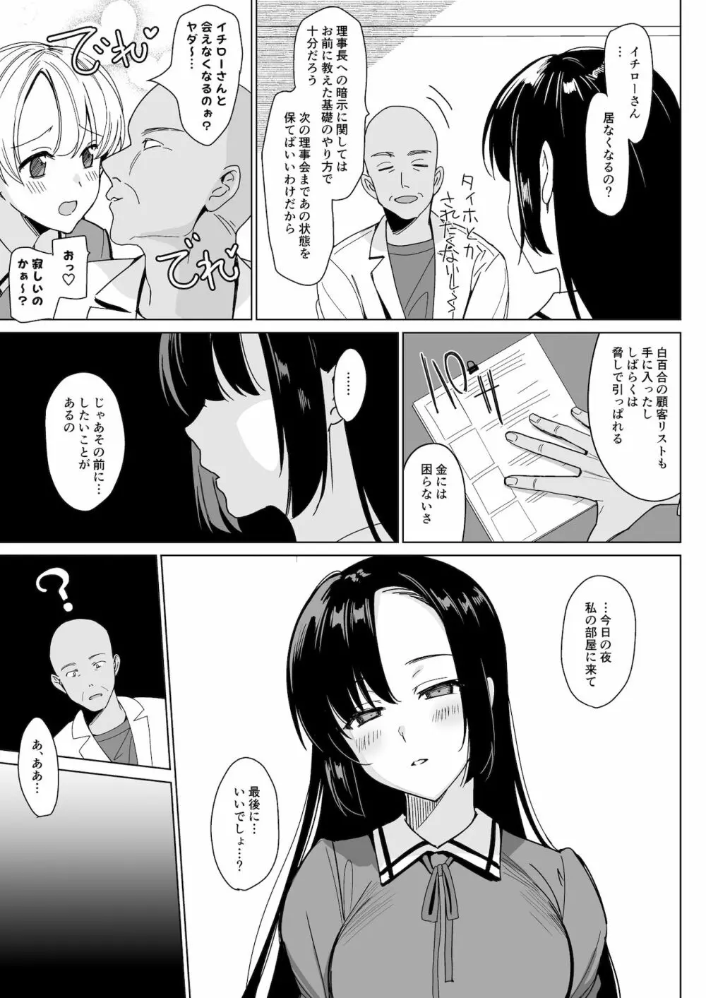 白百合姉妹攻略4 Page.9