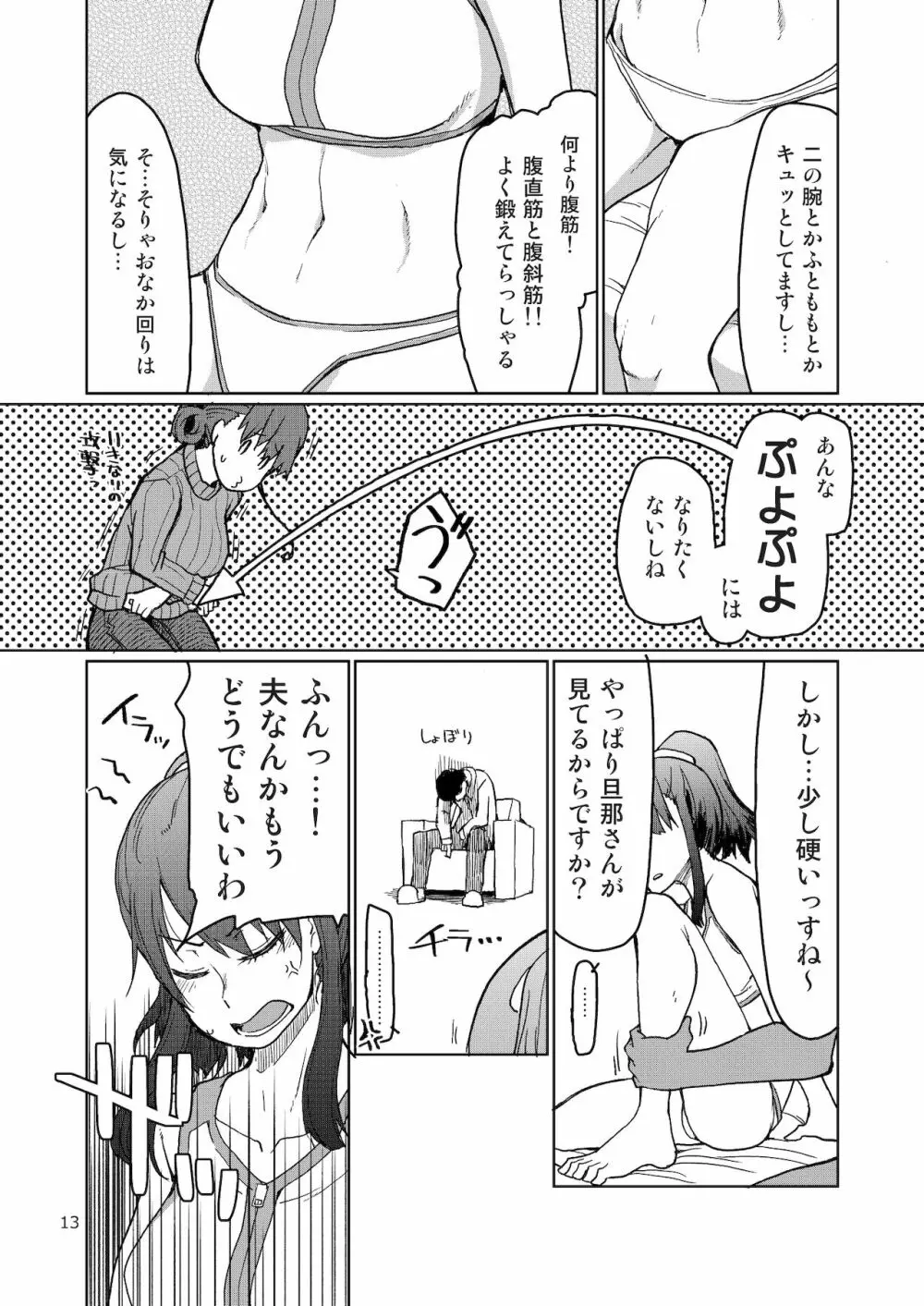 [めたもる (りょう)] SYG -Sell your girlfriend-2 [DL版] Page.14