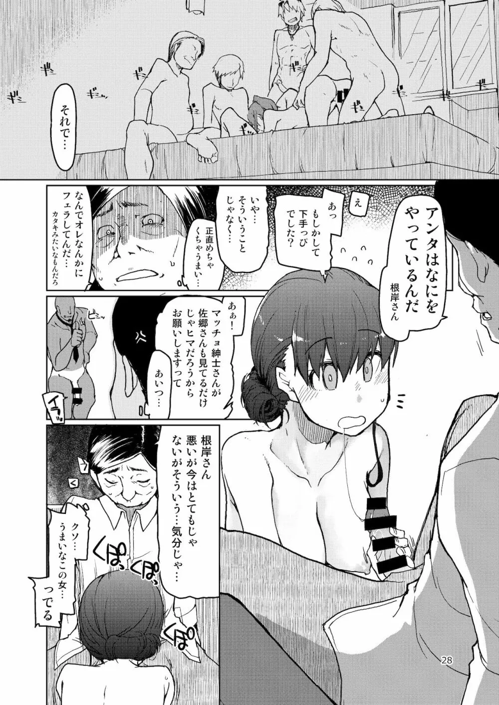 [めたもる (りょう)] SYG -Sell your girlfriend-2 [DL版] Page.29