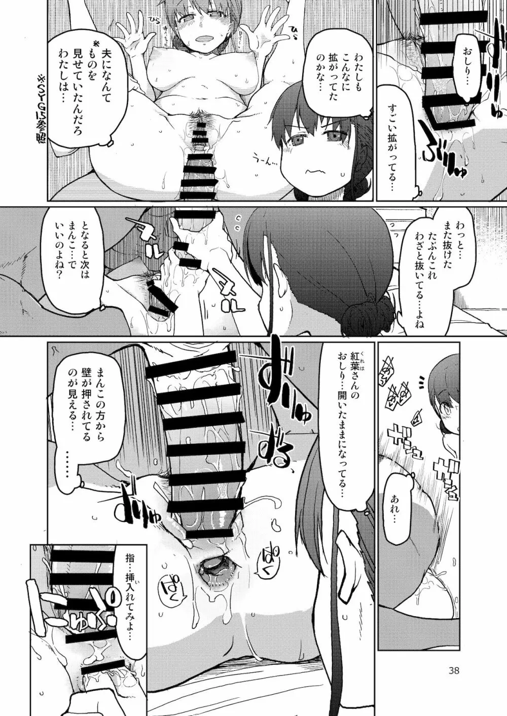 [めたもる (りょう)] SYG -Sell your girlfriend-2 [DL版] Page.39