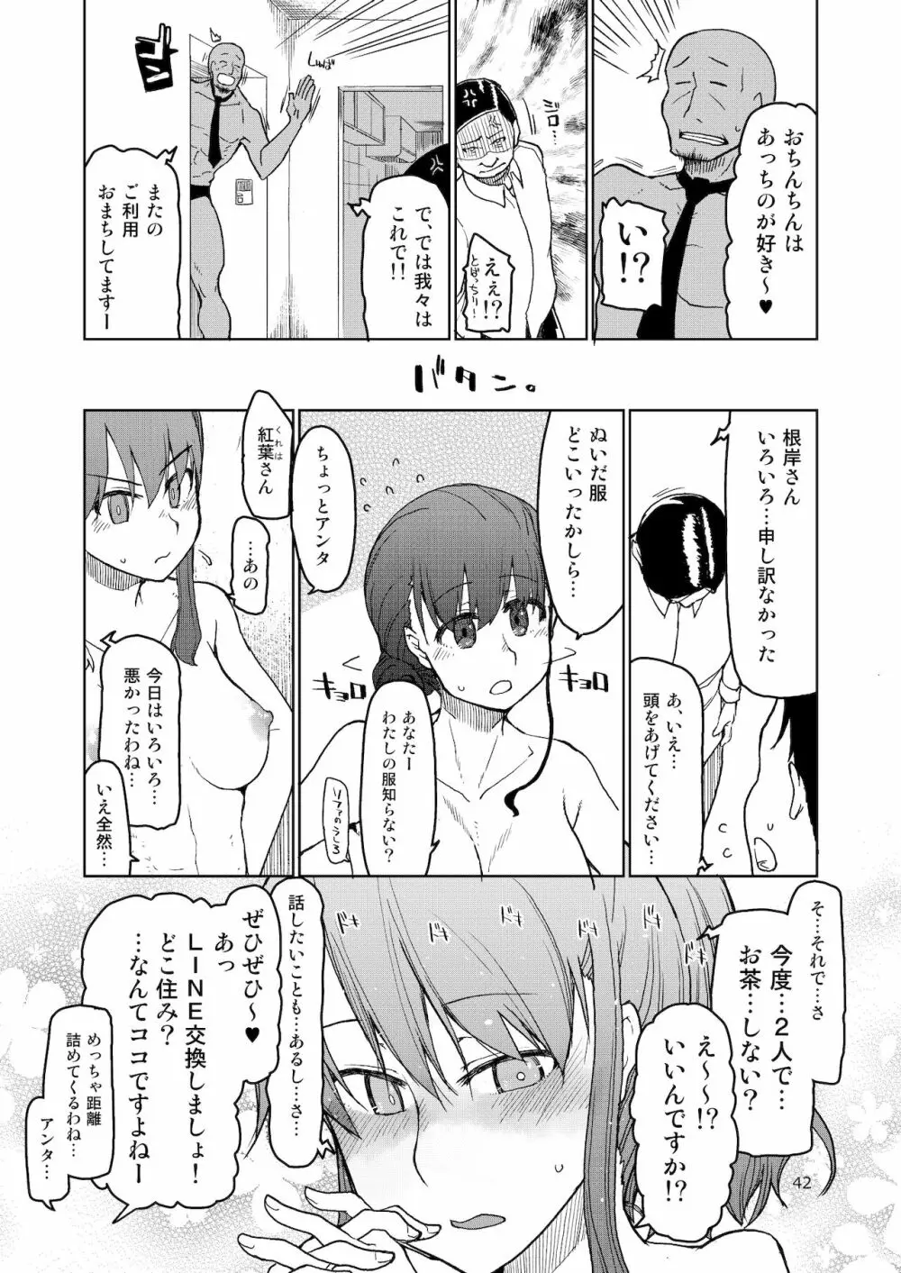 [めたもる (りょう)] SYG -Sell your girlfriend-2 [DL版] Page.43