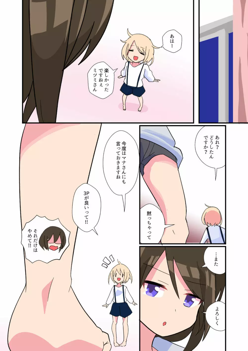 ミツミ、あらわる Page.12