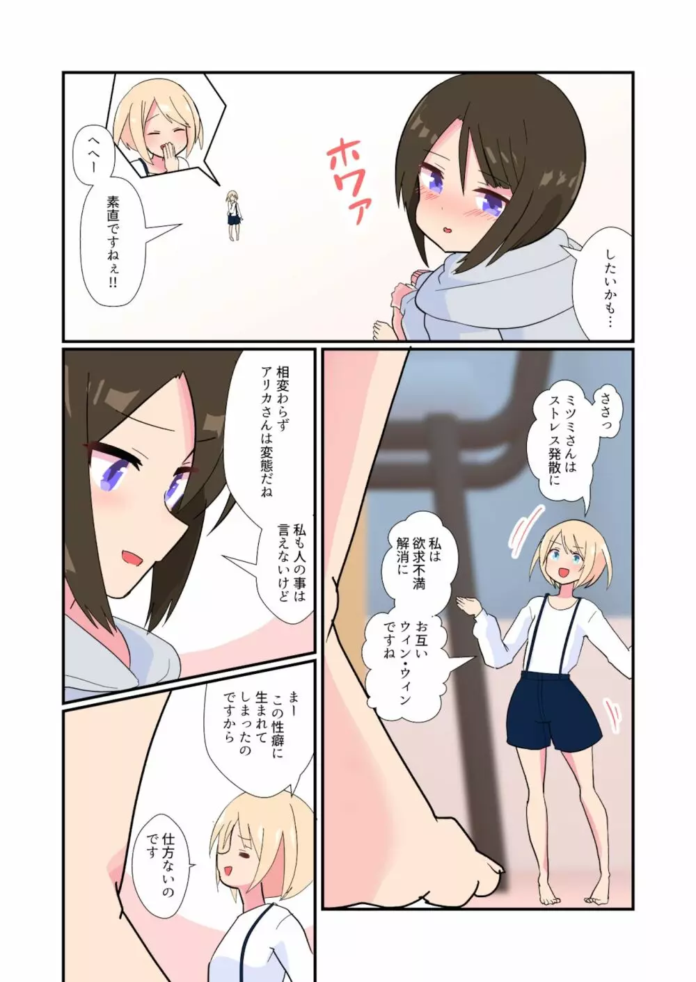 ミツミ、あらわる Page.2