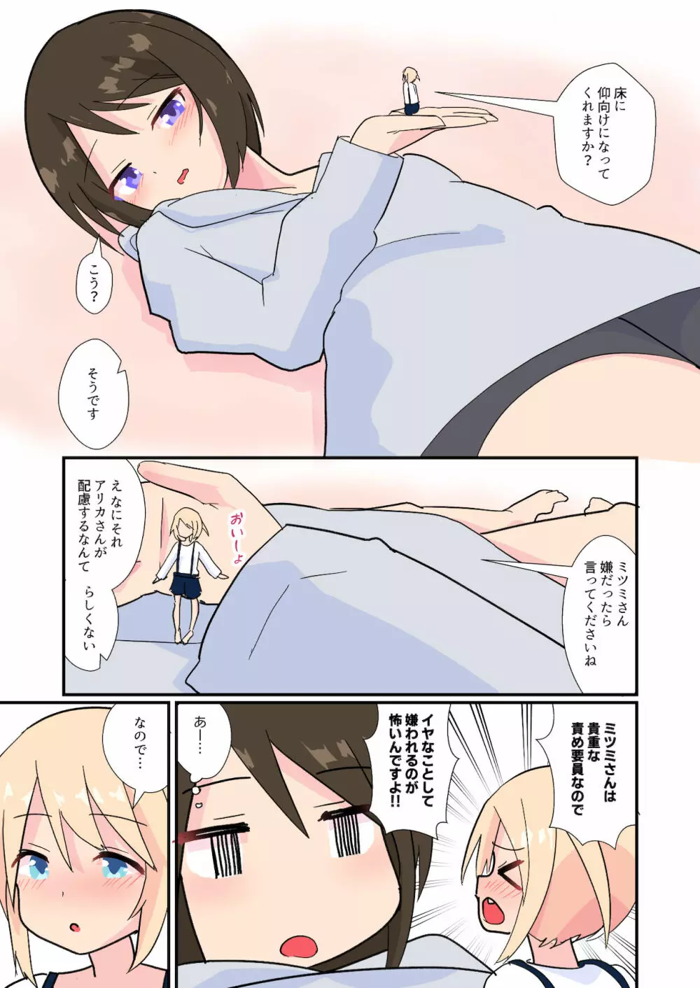 ミツミ、あらわる Page.7