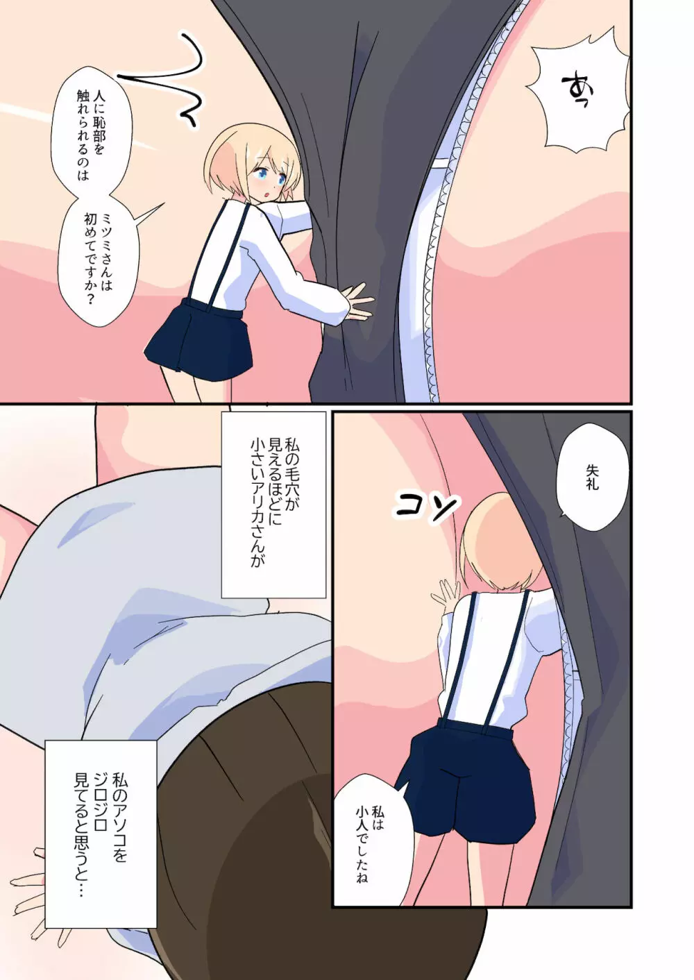 ミツミ、あらわる Page.9