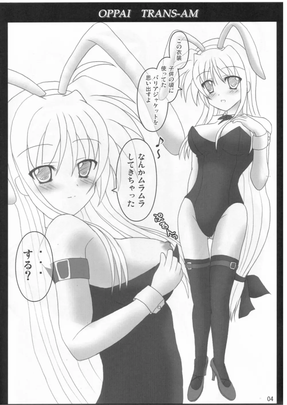 おっぱいTRANS-AM Page.2